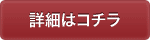 申し込みはコチラ