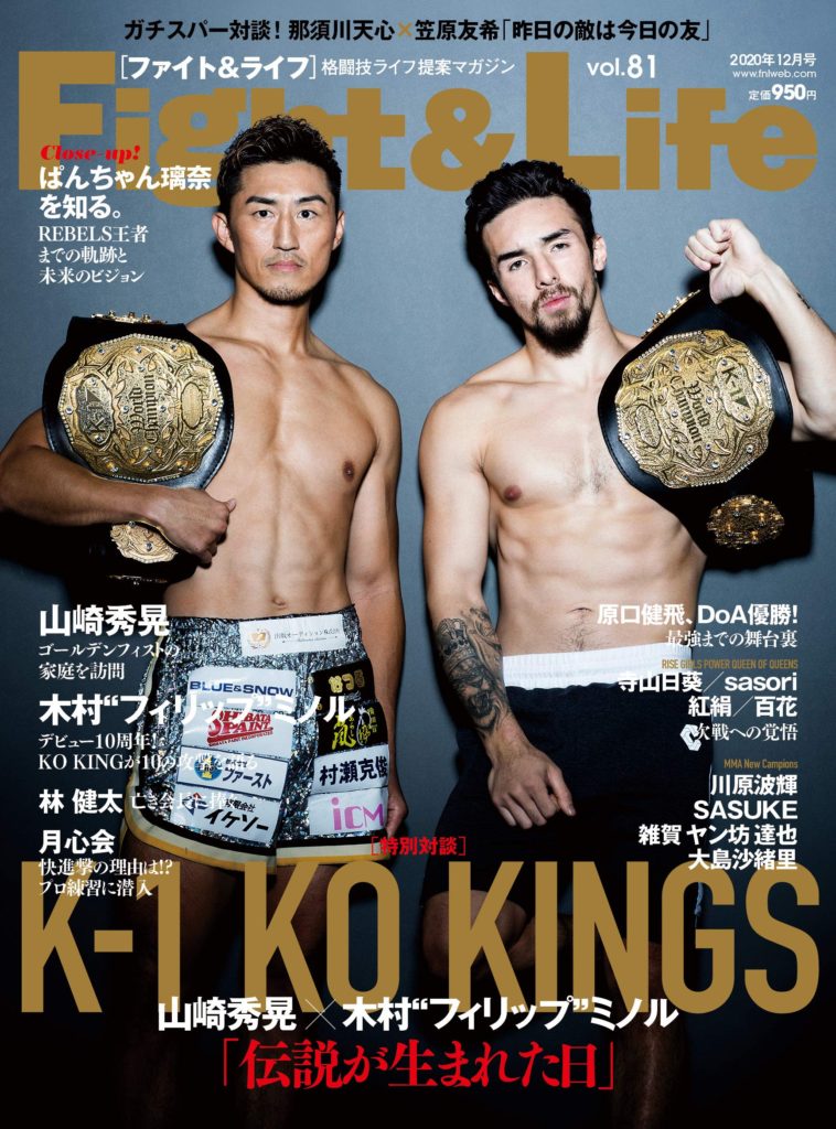 Fight Life誌最新号発売 Fight Fittnes キックボクシング 名古屋 アーネストホーストジム Japan