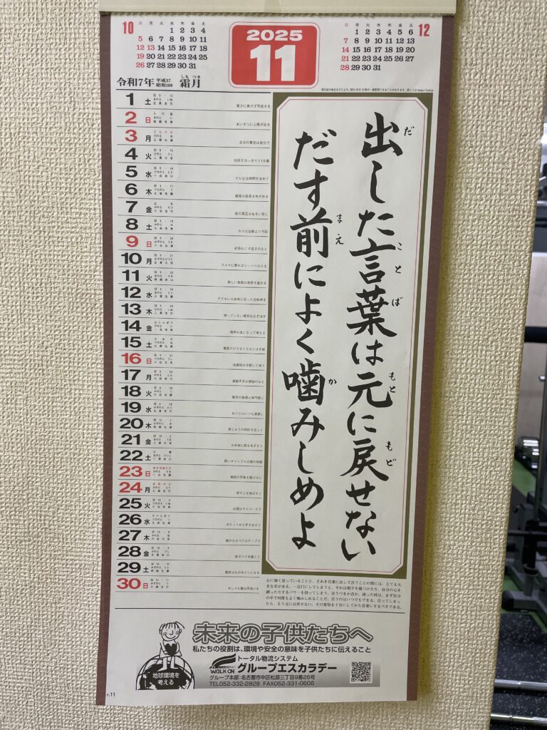 今月の標語！　　　　　　　　　　　　　　　　　　　　　　　　　　　　　　　　　　　キックボクシング名古屋　FIGHT &FITNESSアーネストホーストジムJAPAN