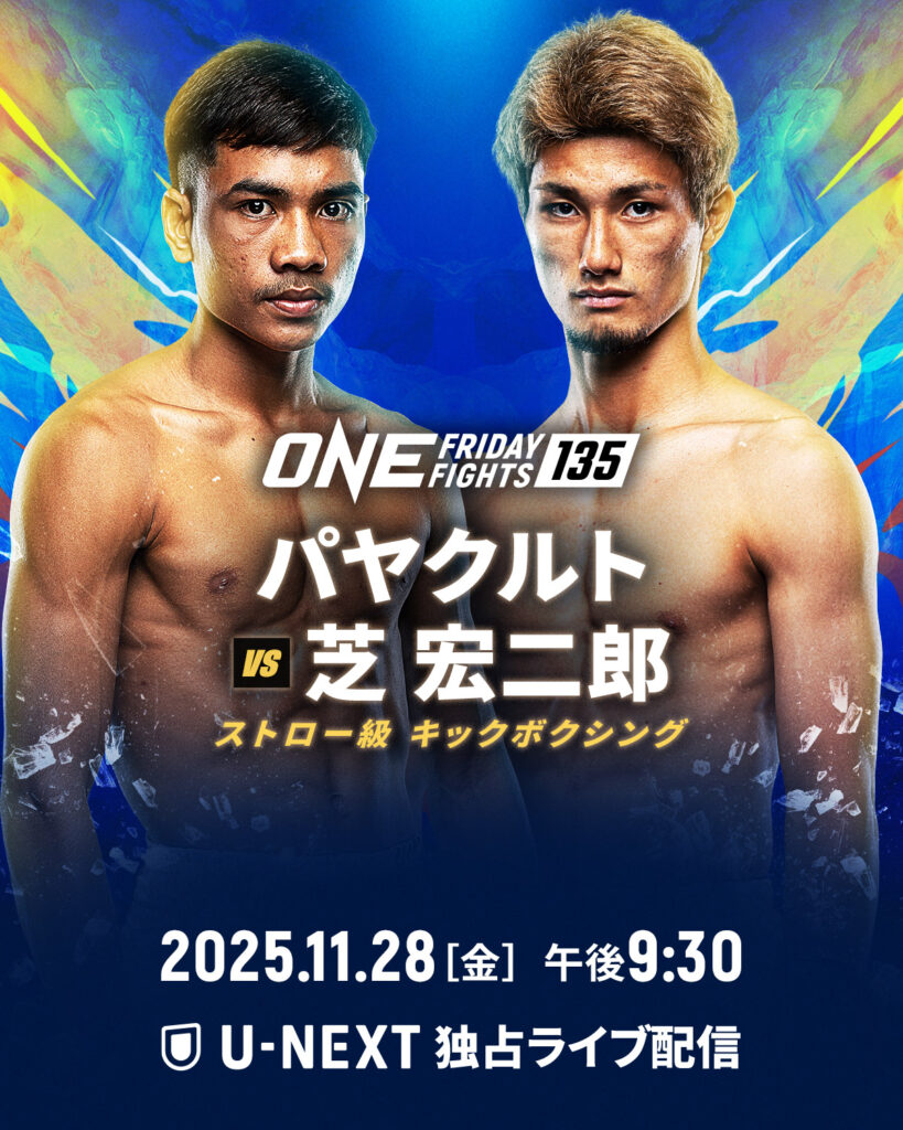 11月28日バンコク　ONE FFにHOOST CUP王者出場！　　　　　　　　　　　　　　　キックボクシング名古屋　FIGHT &FITNESS アーネストホーストジムJAPAN