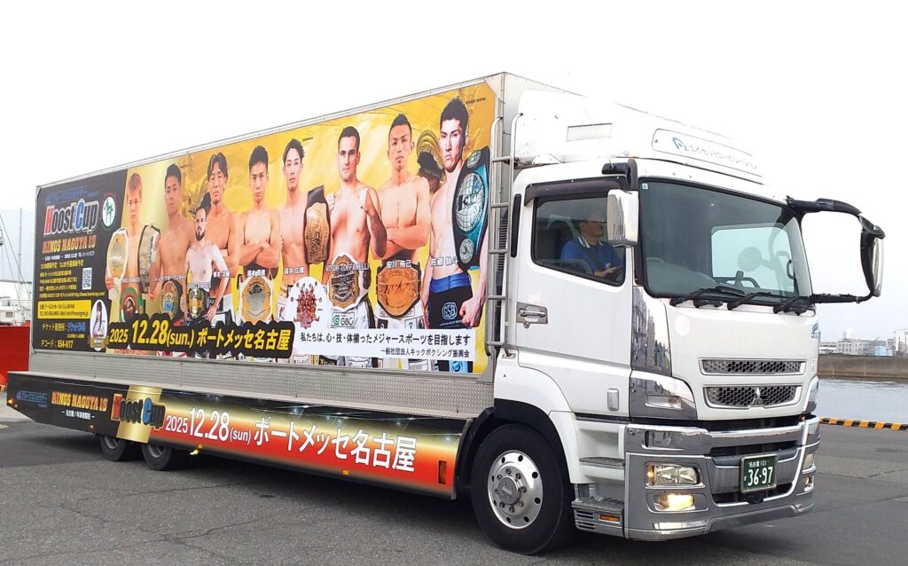 主催大会HOOST CUP名古屋大会　グループエスカラデー様　アドトラック走行御礼！