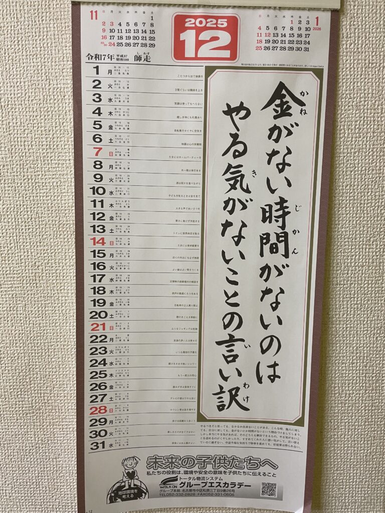 今月の標語！