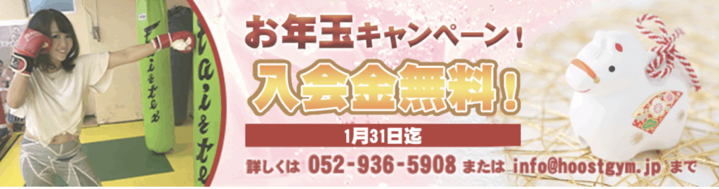 1月度入会キャンペーンのご案内♪