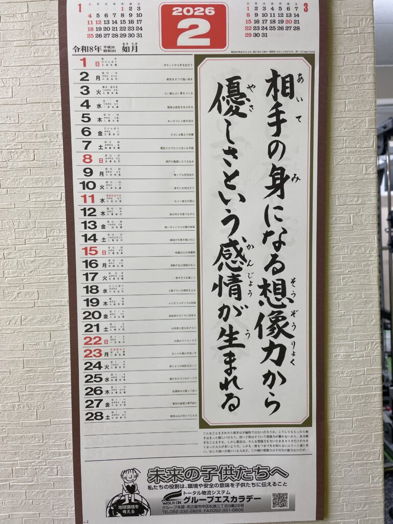 今月の標語！　　　　　　　　　　　　　　　　　　　　　　　　　　　　　　　　　キックボクシング　名古屋　FIGHT &FITNESS アーネストホーストジムJAPAN