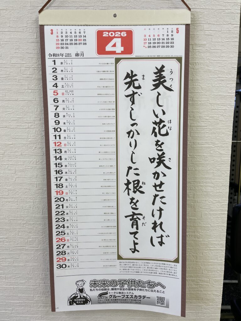 今月の標語！　　　　　　　　　　　　　　　　　　　　　　　　　　　　　　　　　　キックボクシング名古屋　FIGHT &FITNESS アーネストホーストジムJAPAN