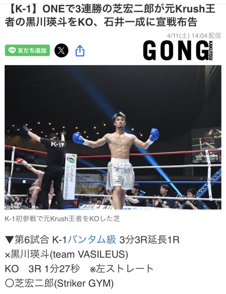 ４月１１日K-1代々木大会　HOOST CUP日本スーパーフライ級王者芝宏二郎選手勝利しました！