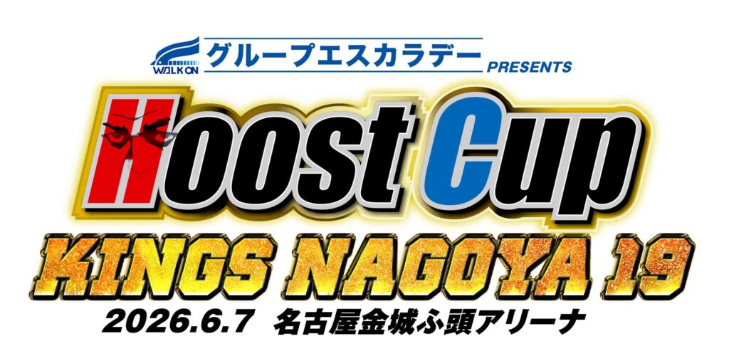 ６月７日主催大会「グループエスカラデーPRESENTS HOOST CUP KINGS NAGOYA１９」開催！　　　