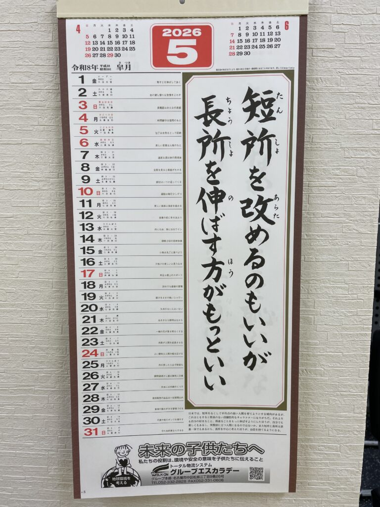 今月の標語！　　　　　　　　　　　　　　　　　　　　　　　　　　　　　　　　　キックボクシング名古屋　FIGHT &FITNESSアーネストホーストジムJAPAN