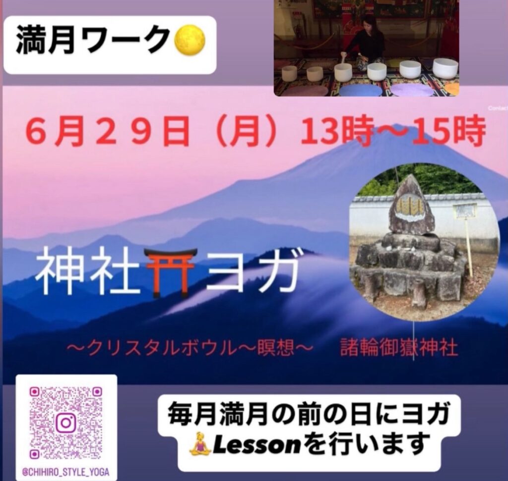 CHIHIRO先生、6月２９日（月）神社ヨガ開催！