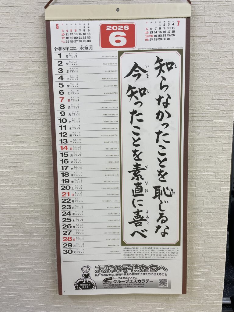 今月の標語！　　　　　　　　　　　　　　　　　　　　　　　　　　　　　　　　　キックボクシング名古屋　FIGHT &FITNESS アーネストホーストジムJAPAN