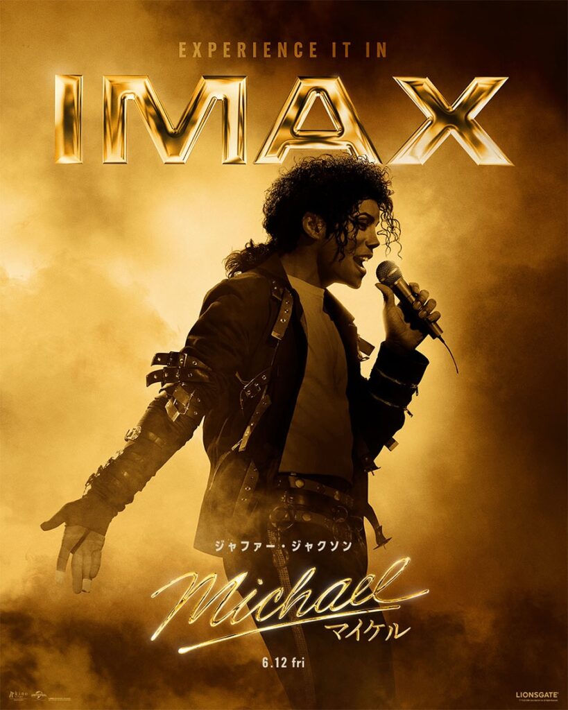 映画「マイケル」のすすめ！