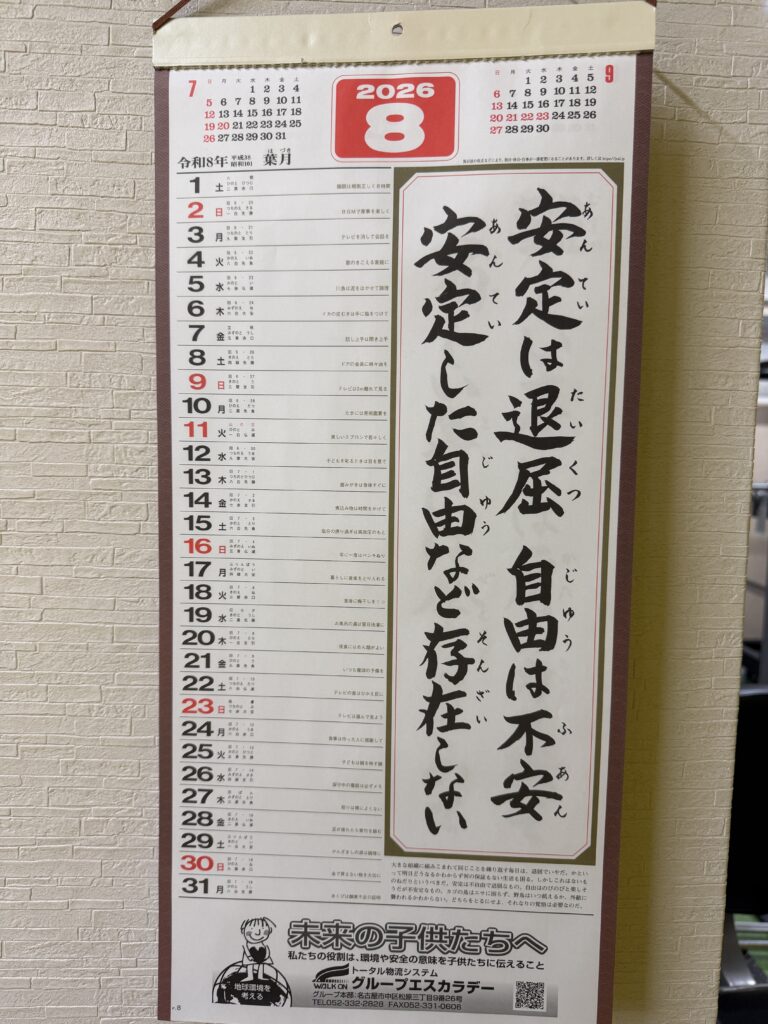 今月の標語！　　　　　　　　　　　　　　　　　　　　　　　　　　　　　　　　　　キックボクシング名古屋　FIGHT &FITNESS アーネストホーストジムJAPAN