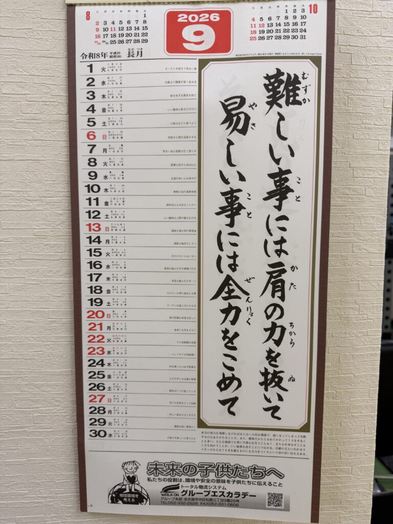 今月の標語！　　　　　　　　　　　キックボクシング名古屋