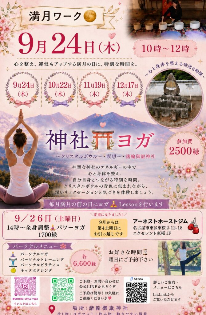 ９月２４日　CHIHIRO先生神社ヨガ！