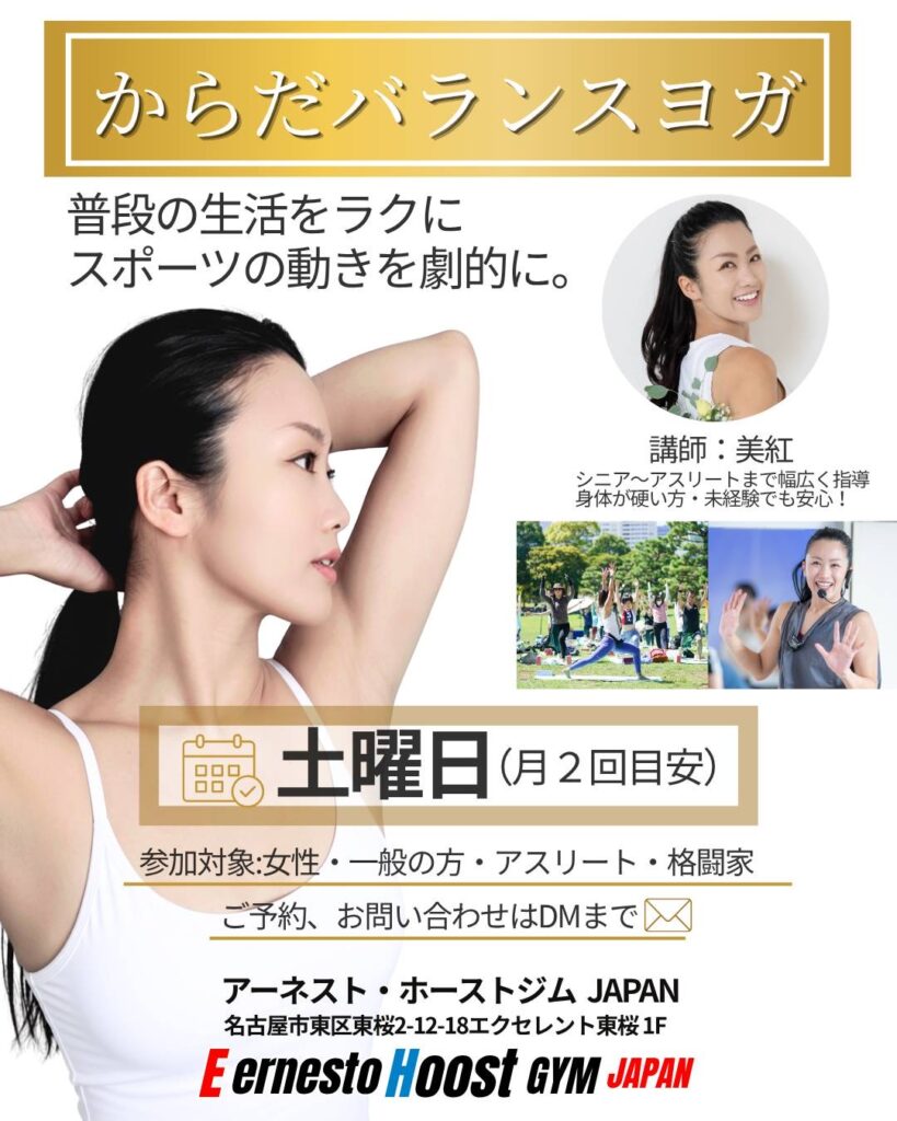 10月10日土曜日ヨガクラスは、美紅先生のからだバランスヨガクラスです！　　　　　キックボクシング名古屋　FIGHT &FITNESS アーネストホーストジムJAPAN